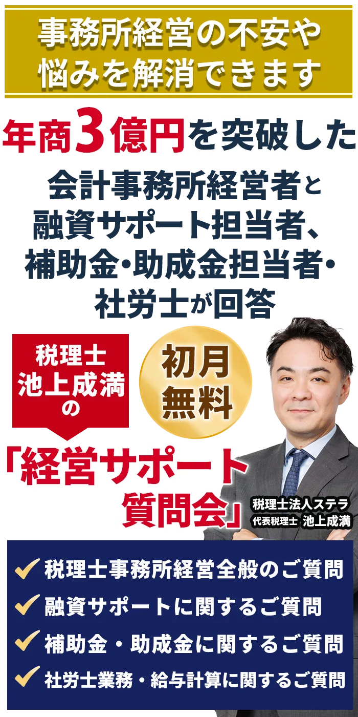 池上成満の「経営サポート質問会」